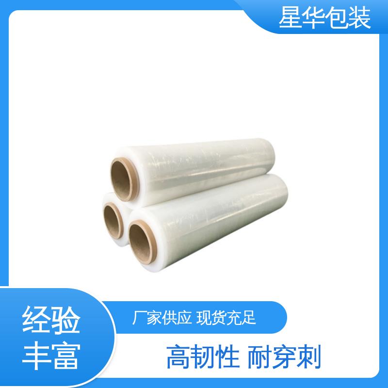 星华包装 拉伸膜缠绕膜 无残胶 不翘边 不易变黄 甄选材料 质量保障