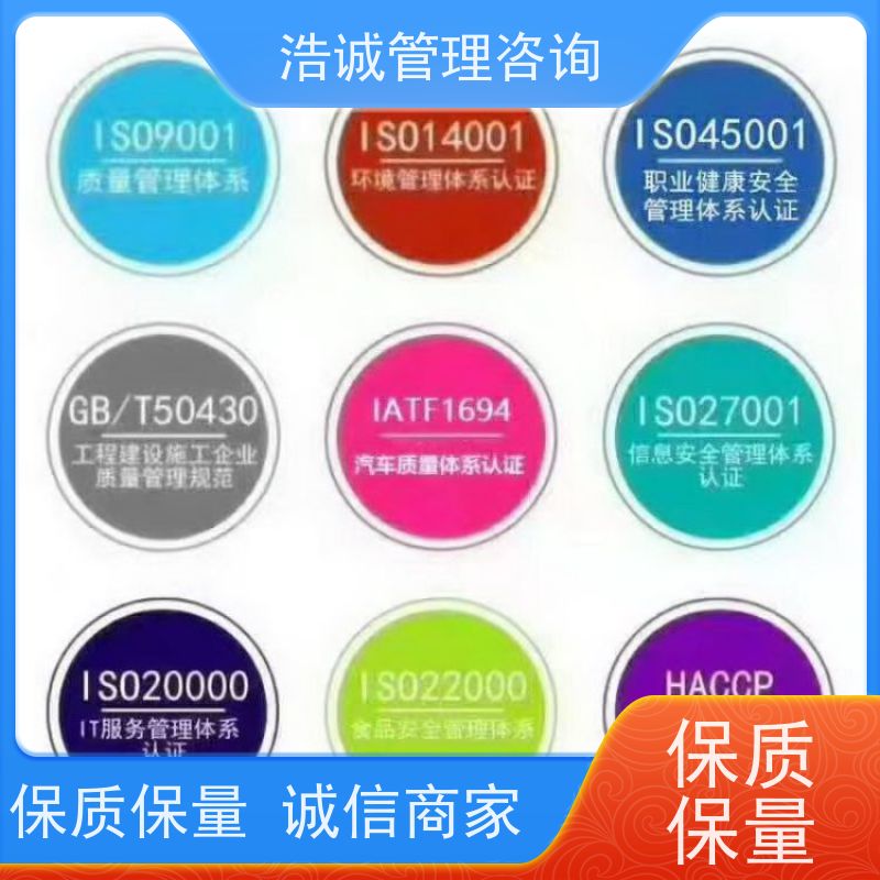 浩诚咨询 全国通用 环境卫生作业服务认证 线上辅导 无隐形费用