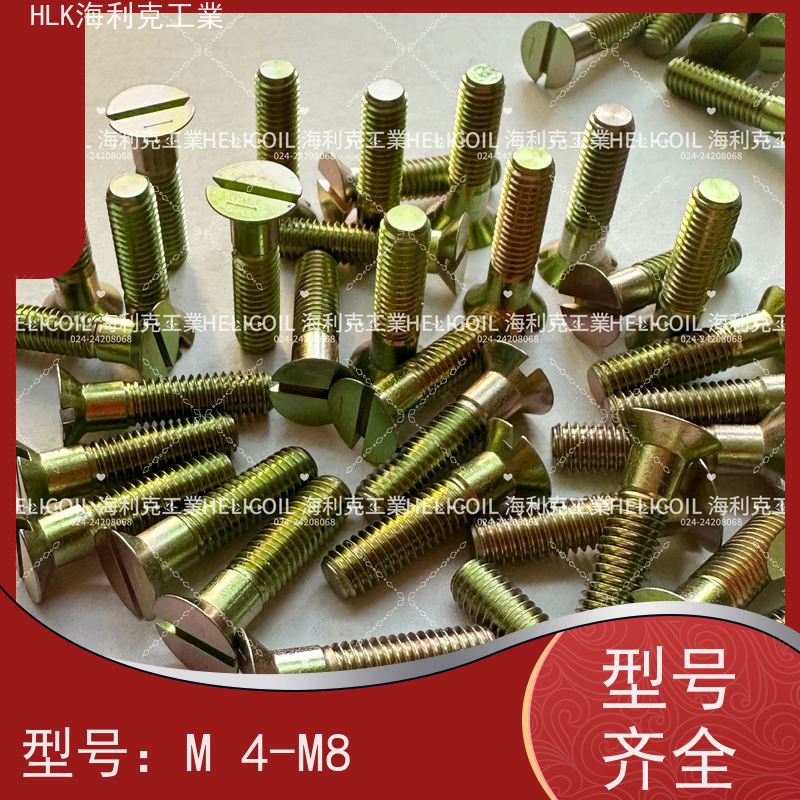 海利克精工制造 QY78.2-2001 开槽沉头螺钉 M3M10 30CRMNSIA