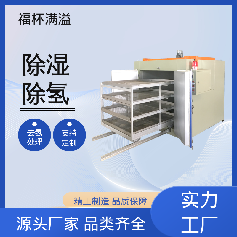 智能操作面板 网盘可抽取 除氢炉 多层推车型 福杯满溢