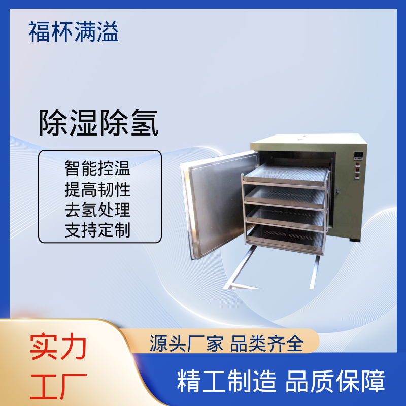 快速升温节省时间 除氢烘箱 持久耐用 福杯满溢