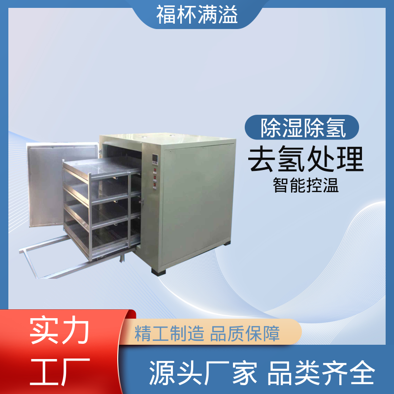防爆设计使用安心 电镀除氢炉 操作简便 福杯满溢