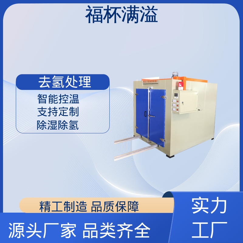 维护保养方便 电镀除氢炉 使用寿命长 福杯满溢