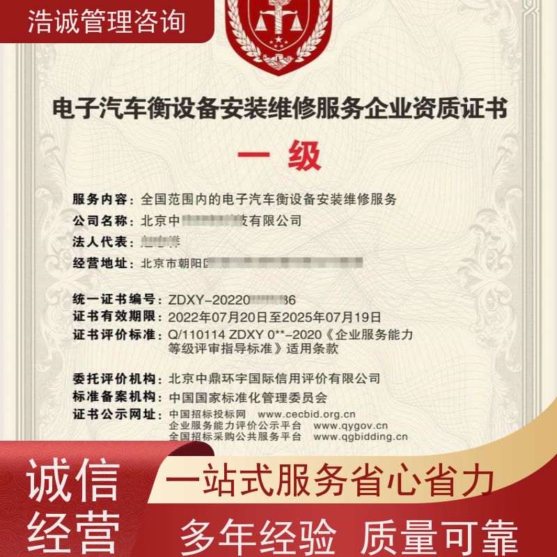 浩诚咨询代办 暖通空调设备安装维保 投标项目证书 正规机构颁发