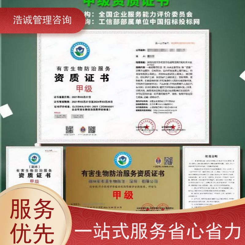 浩诚咨询代办 安全防范技术设计施工 投标项目证书 全国企业适用