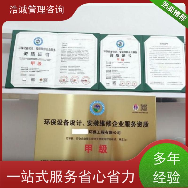 浩诚咨询代办 安防工程项目 能力等级证书 全国企业适用