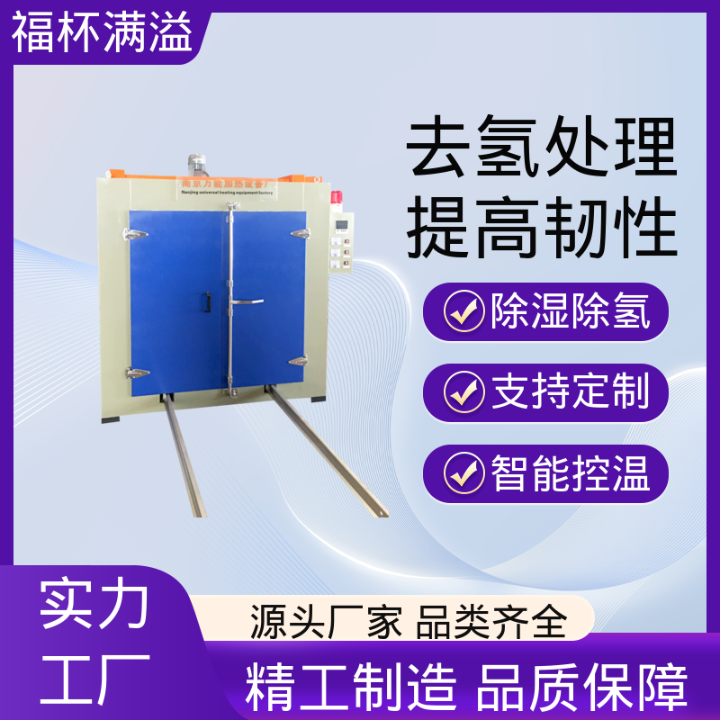 快速升温节省时间 五金除氢炉 烘干设备 福杯满溢