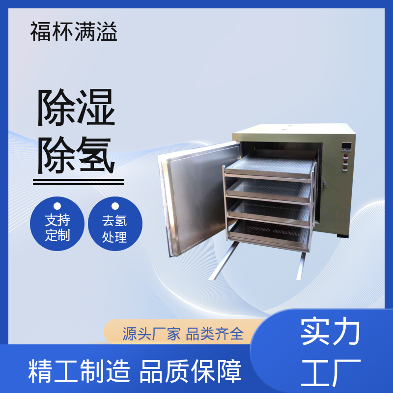 多层托盘式电镀锌合金件 工业除氢炉 使用寿命长 福杯满溢