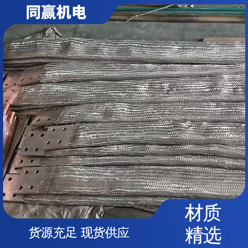 表面光滑 石油钻井用用 导电性好 铜片式软连接 同赢供应