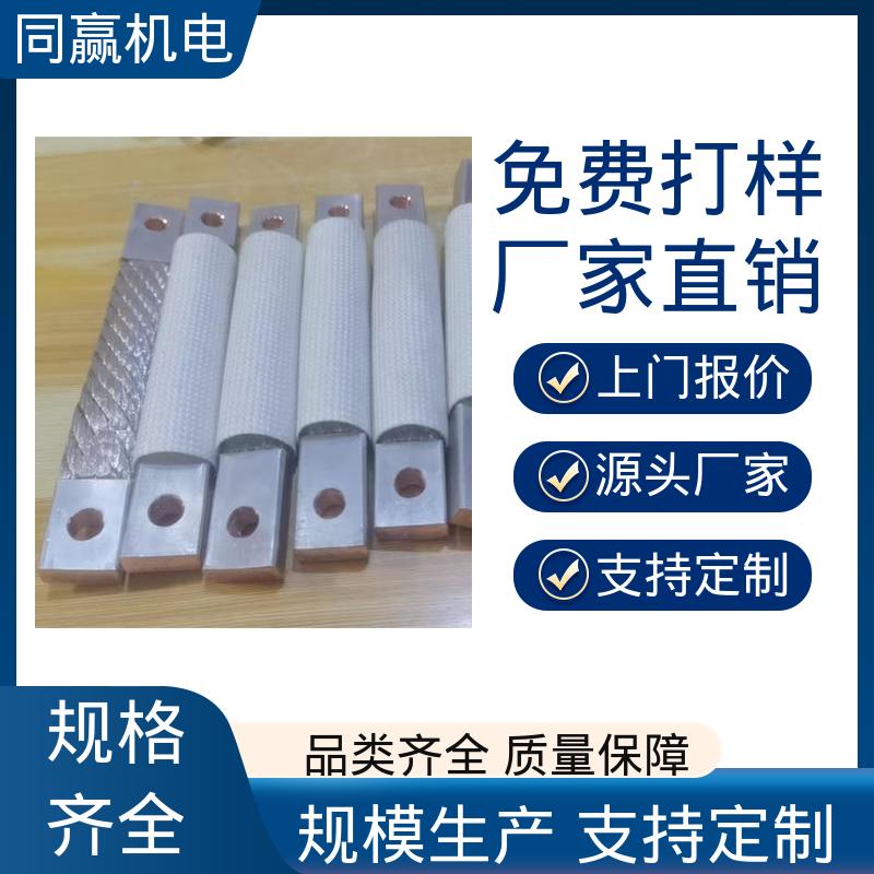 工业纯铜 铜带软连接 电子设备用 按尺寸加工 同赢生产