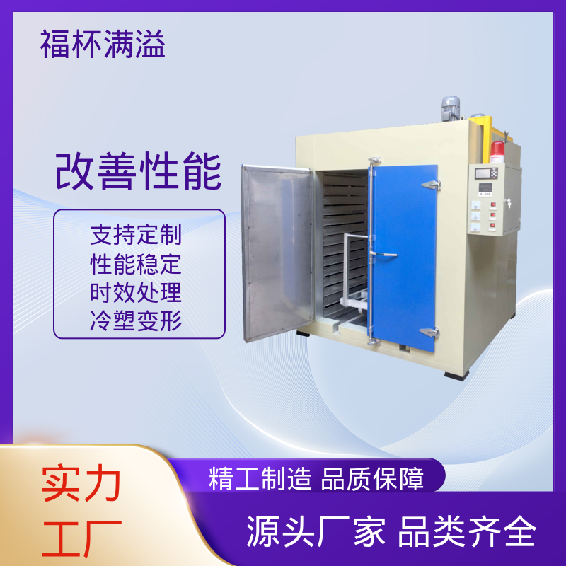 快速淬火防变形 铝合金时效热处理炉 升温速度快 福杯满溢