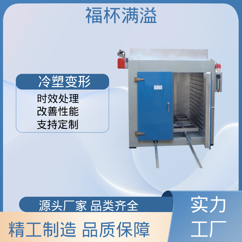 燃气式电加热维修 时效炉厂家 持久耐用 福杯满溢