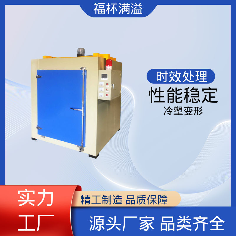 触控面板灵敏直观 铝合金时效炉 易于掌握 福杯满溢