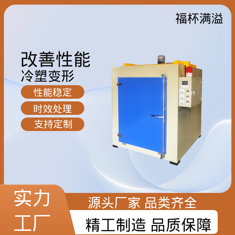 低耗环保工艺 铝合金时效处理设备 经久耐用 福杯满溢