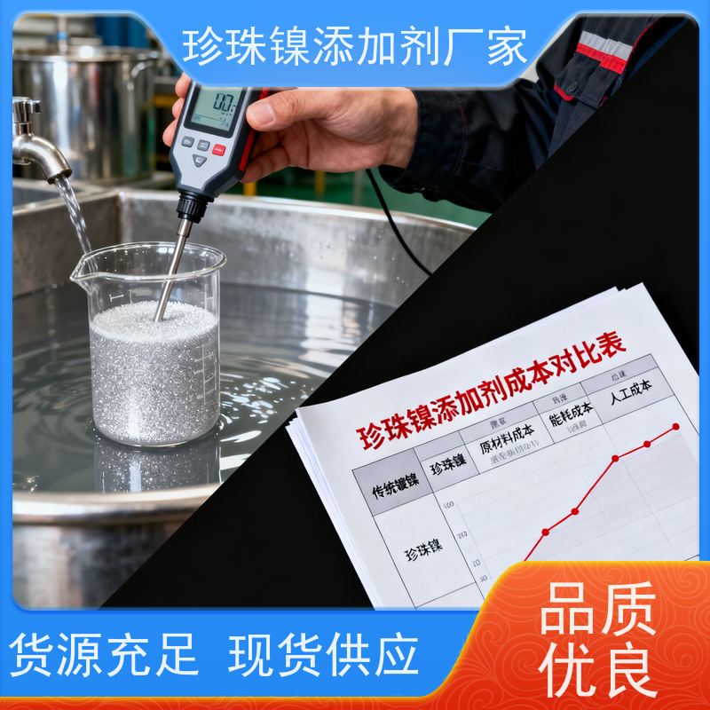 鸿凯 长效珍珠镍添加剂 微细结晶结构匀 轻松实现雾面金属高级感