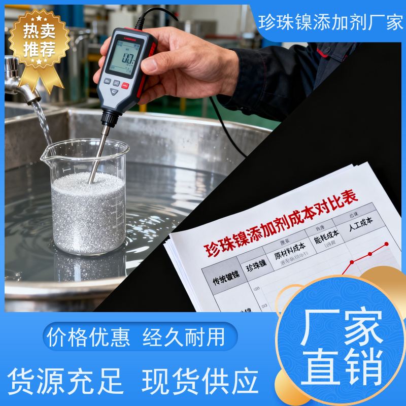 鸿凯 珍珠镍添加剂 微细结晶结构匀 演绎低调奢华缎面美学