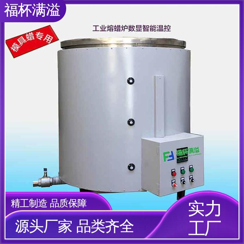 工业蜡 模具蜡融化加热 蜡预热炉 操作方便 福杯满溢