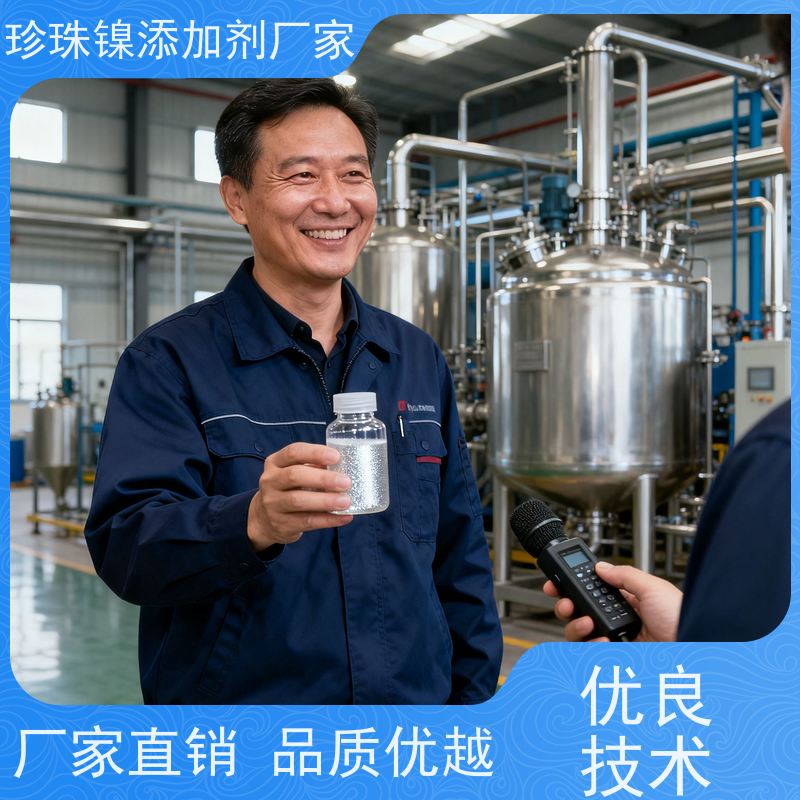 鸿凯 珍珠镍添加剂 低脆性高延展性 定义未来装饰电镀风尚