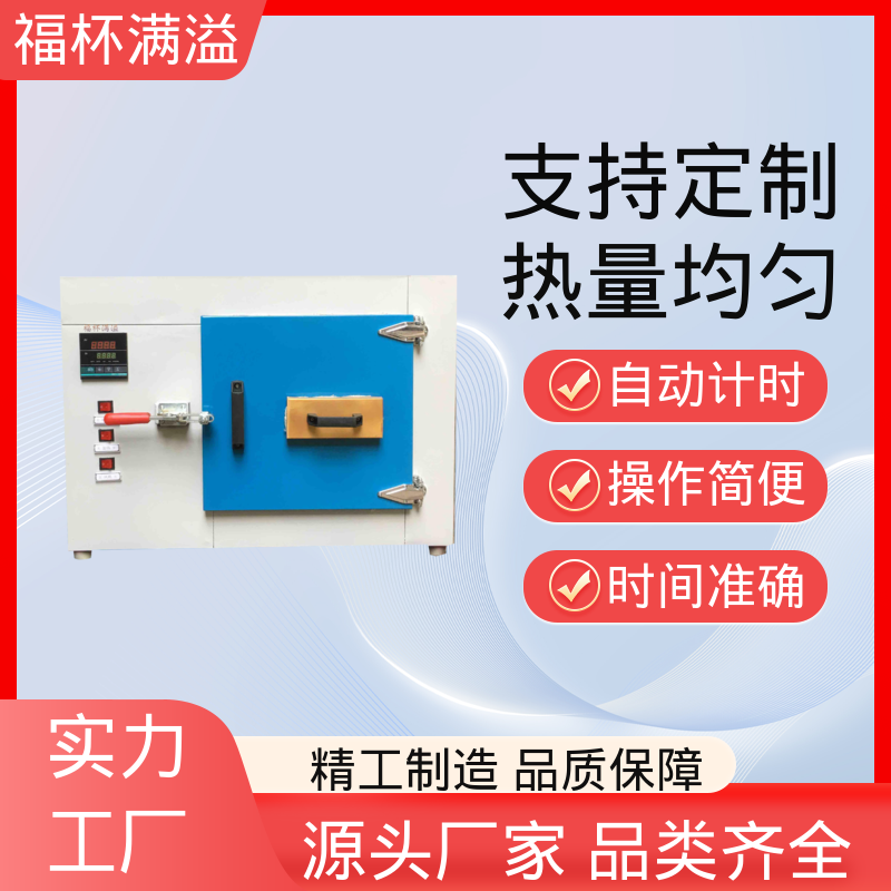 数显智能控温烘箱 恒温试验箱 使用寿命长 福杯满溢