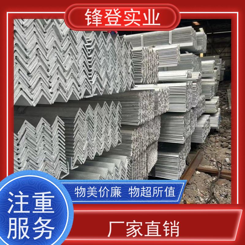 锋登实业 40# 电力工程钢结构桥梁用 厂家批发 规格齐全 镀锌角钢