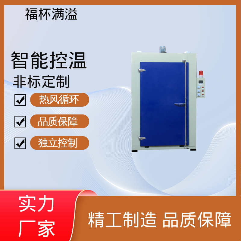 防爆装置 独特的减压门 树脂烘干炉 品质优良 福杯满溢
