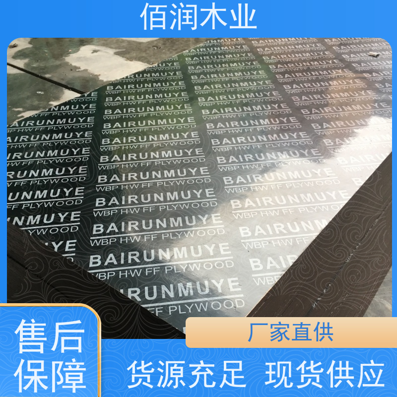 常用清水混凝土模板 库存充足 全国发货销售厂家