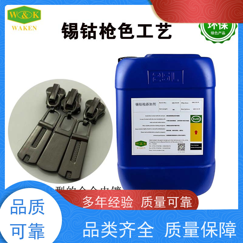 华凯表面处理 锡镍枪色添加剂 纳米级分散技术