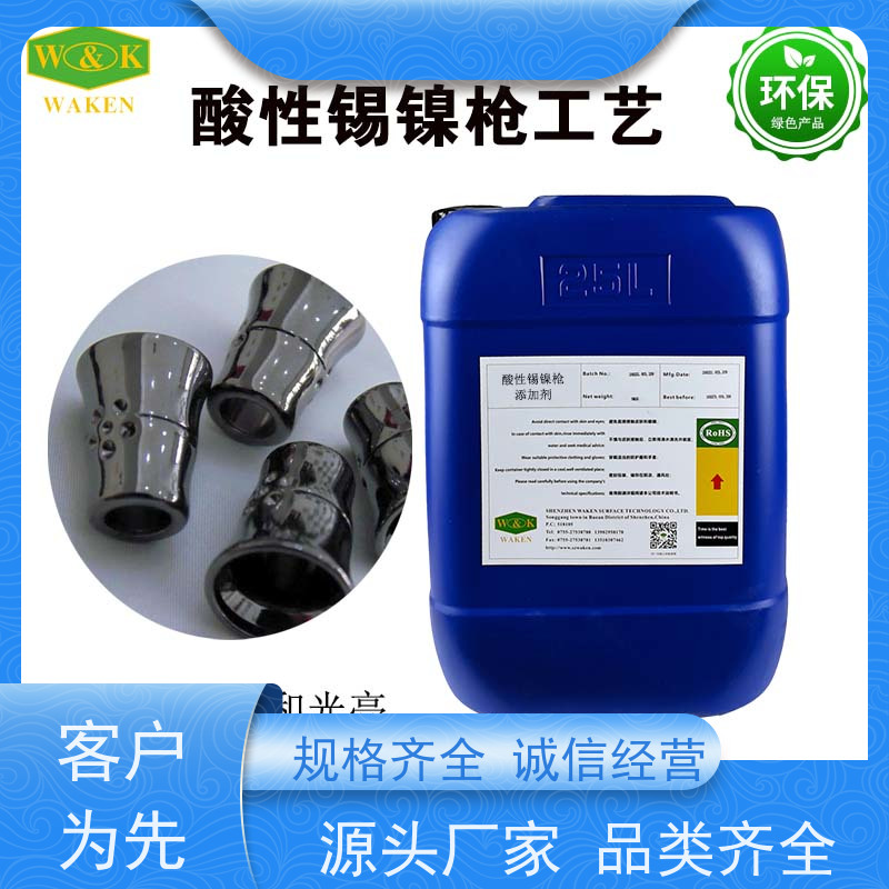 华凯表面处理 锡镍枪添加剂 深海级抗盐雾技术 枪色镀层细腻均匀