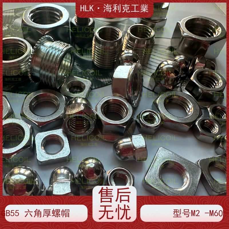  海利克工業 美标 ANSI B18.6.3 六角机螺帽 A4-70 M6M8
