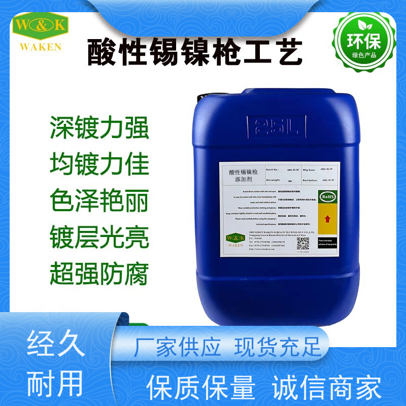 华凯表面处理 锡镍枪添加剂 深海级抗盐雾技术 丝绸般顺滑枪色光泽