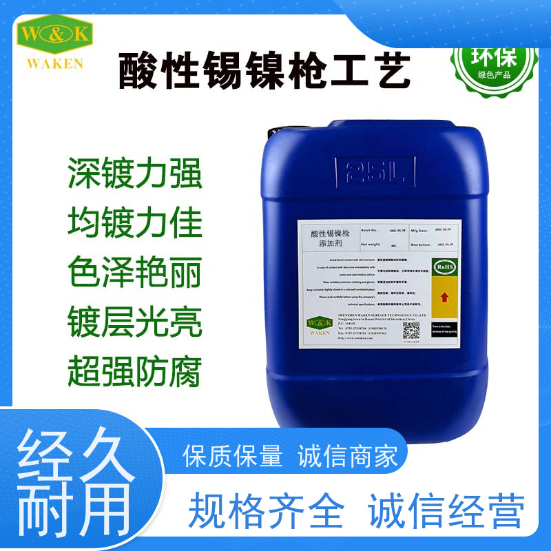 华凯表面处理 锡镍枪添加剂 打造哑光金属铠甲 丝绸般顺滑枪色光泽
