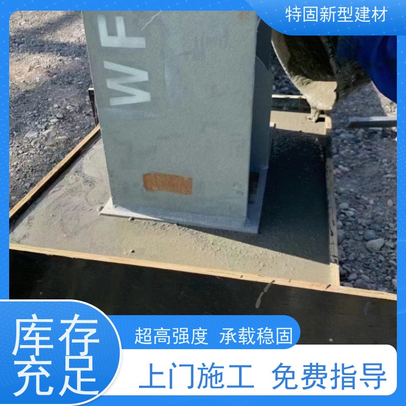 特固 无收缩水泥灌浆料 包工包料 品质保证 厂家供应
