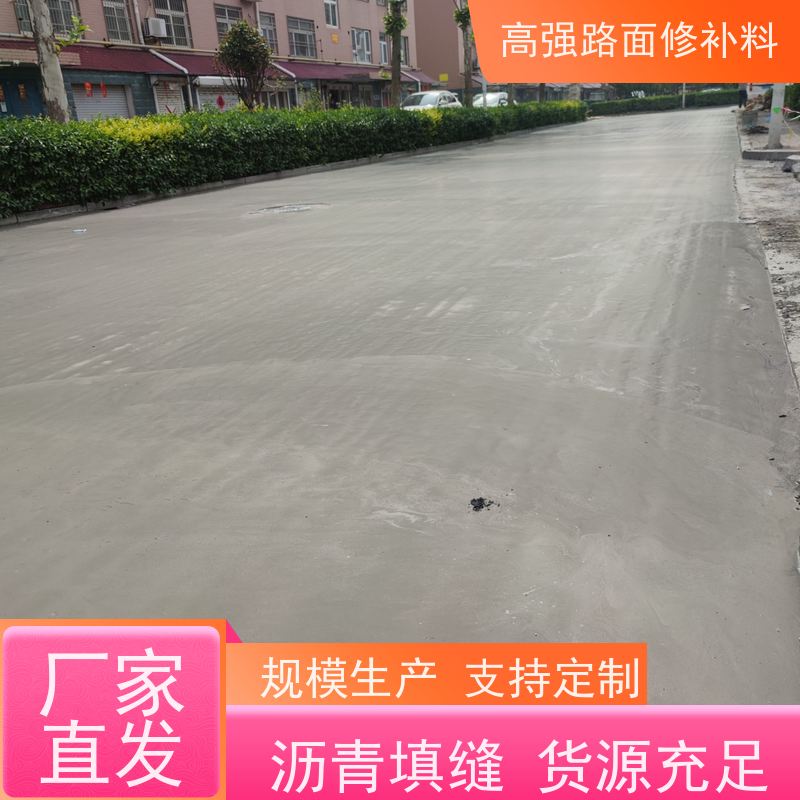 水泥路面露石子修补料 沥青填缝 方便耐用 生产厂家 特固新型建材