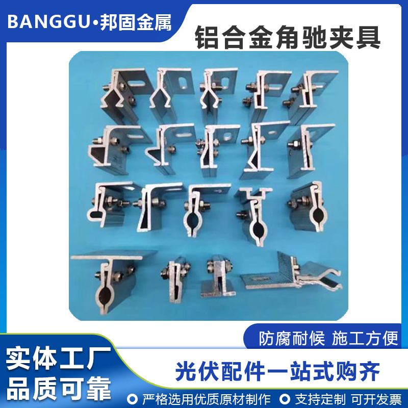 防风耐腐 适配各种角驰版型 铝合金470/475防滑夹具
