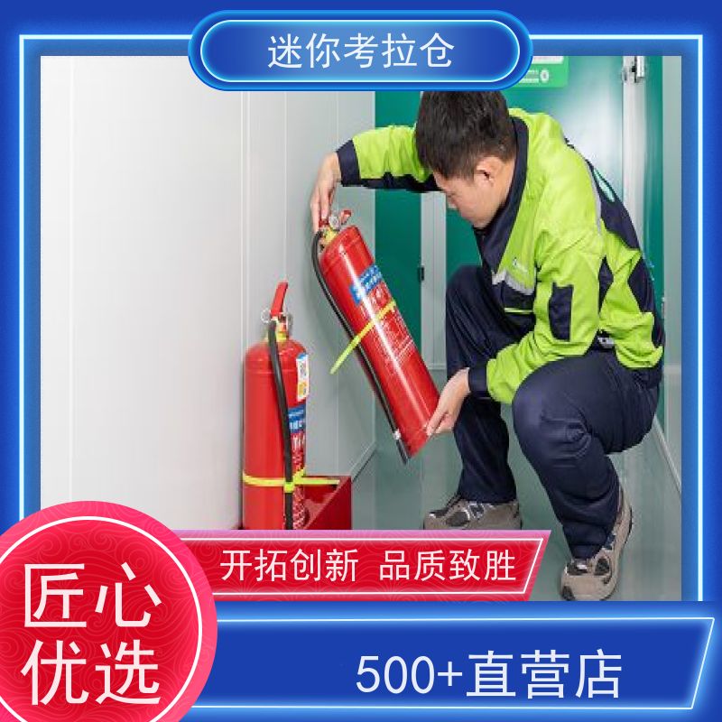 迷你考拉仓北京通州物品临时存储仓库收费标准