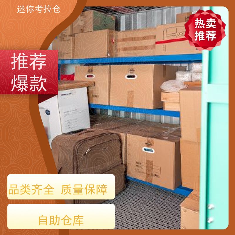 迷你考拉仓北京昌平搬家存放家具仓库收费标准