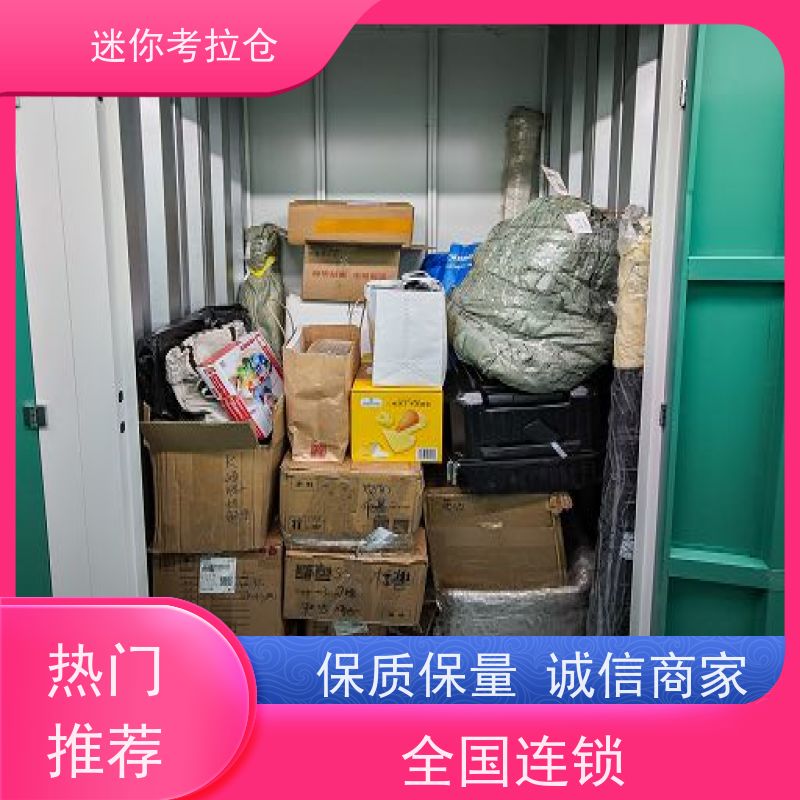迷你考拉仓北京朝阳物品长期寄存仓库出租信息