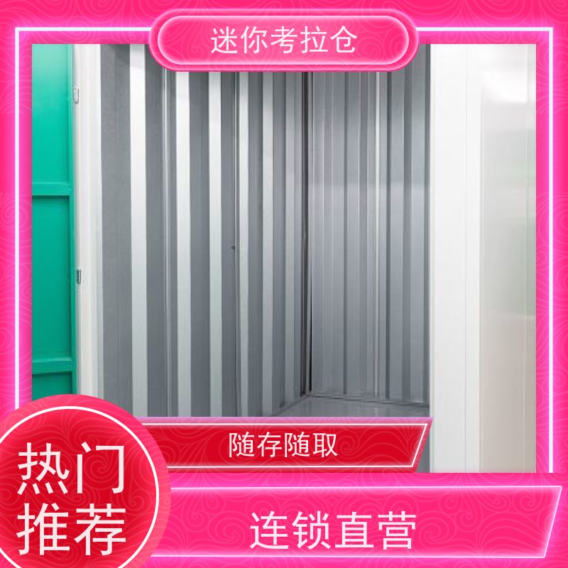迷你考拉仓上海闵行物品长期寄存仓库出租租赁