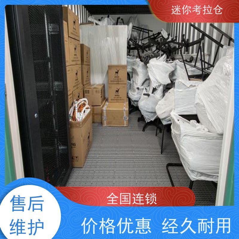 迷你考拉仓北京石景山私人小型仓库出租租赁