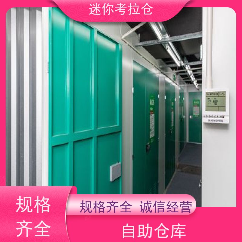 迷你考拉仓上海黄浦物品临时存储仓库出租服务