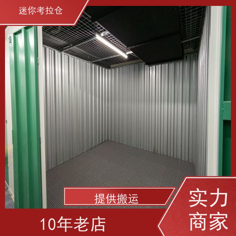 迷你考拉仓上海闵行物品临时存储仓库电话咨询