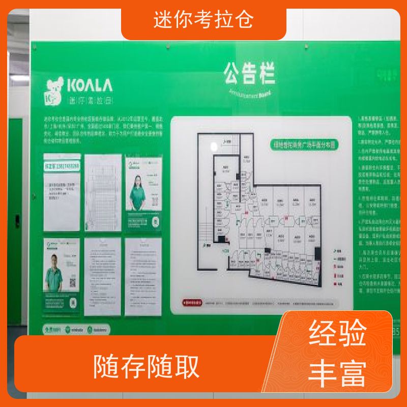 迷你考拉仓北京石景山搬家行李寄存仓库长租