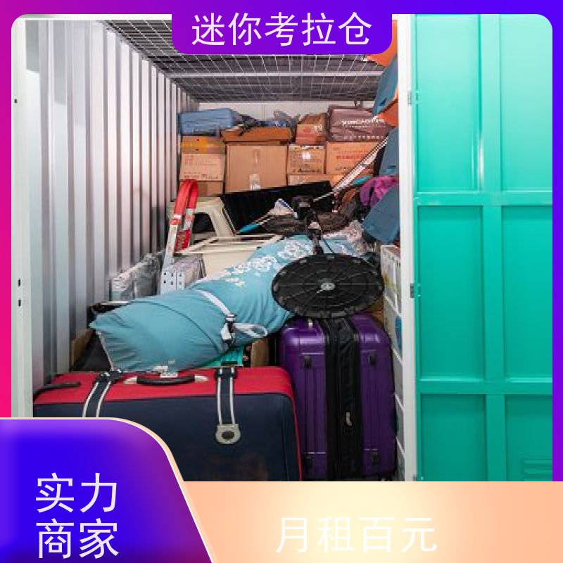迷你考拉仓北京石景山临时搬家仓库租赁费用