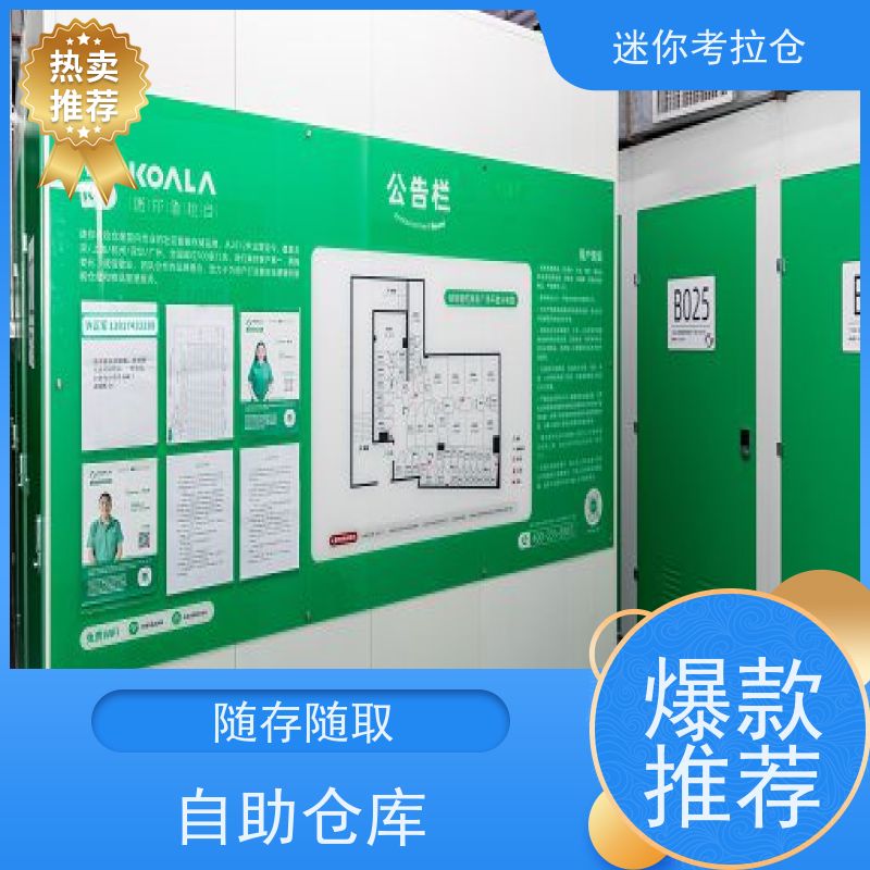 迷你考拉仓上海黄浦搬家物品寄存仓库收费表