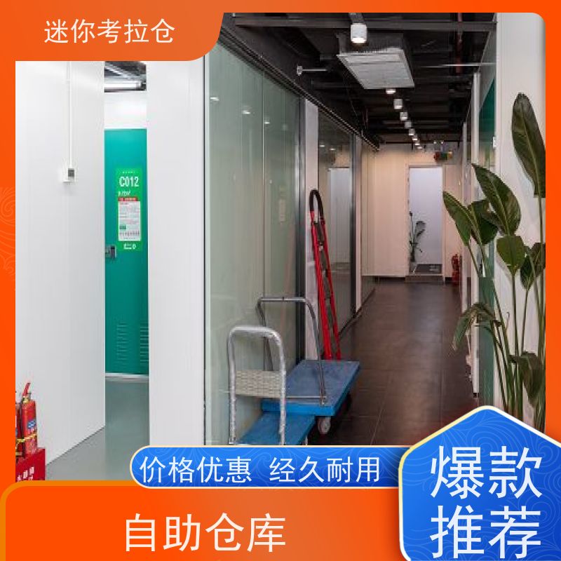 迷你考拉仓上海浦东物品临时存储仓库租赁费用