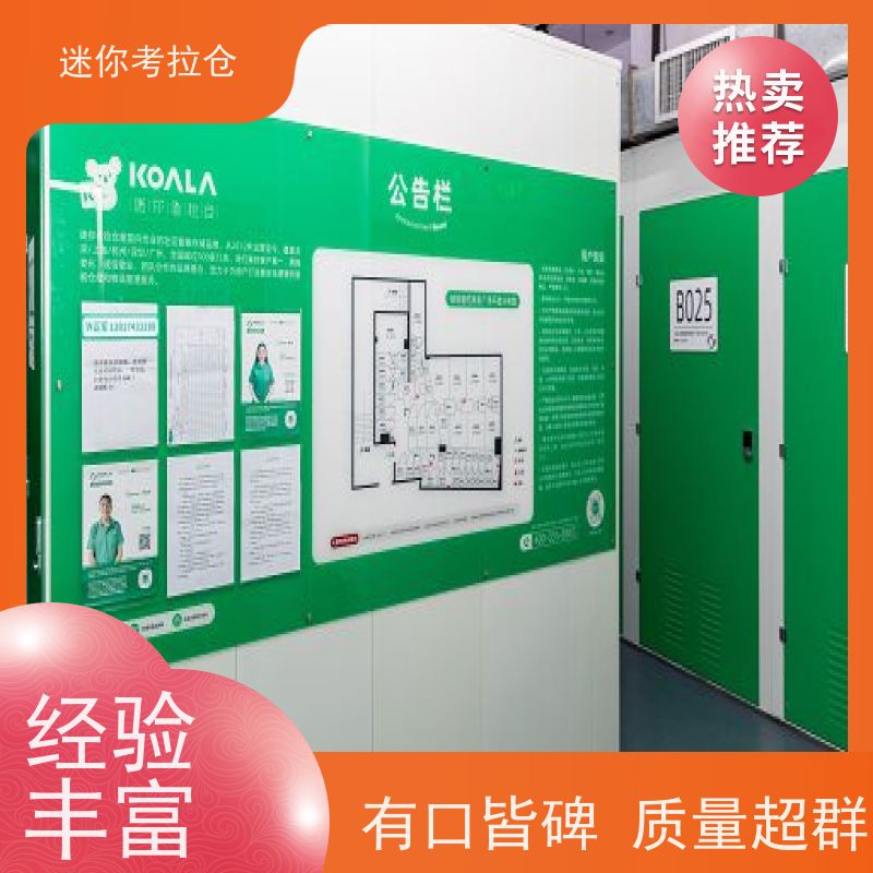 迷你考拉仓上海徐汇物品临时存储仓库出租服务