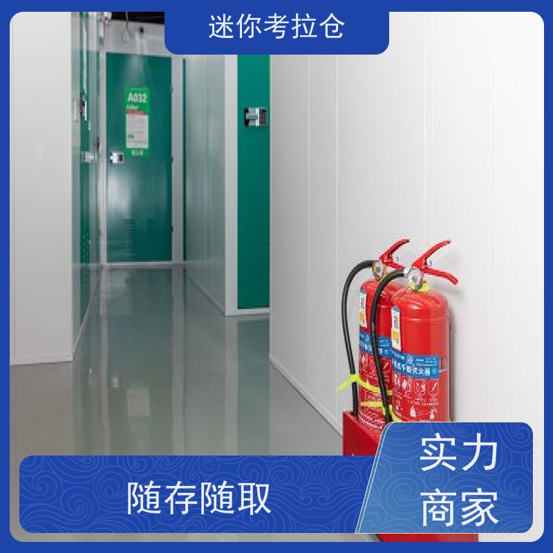 迷你考拉仓上海静安闲置物品储存仓库出租租赁