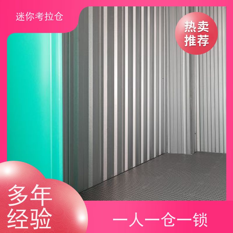 迷你考拉仓北京石景山搬家存放家具仓库收费