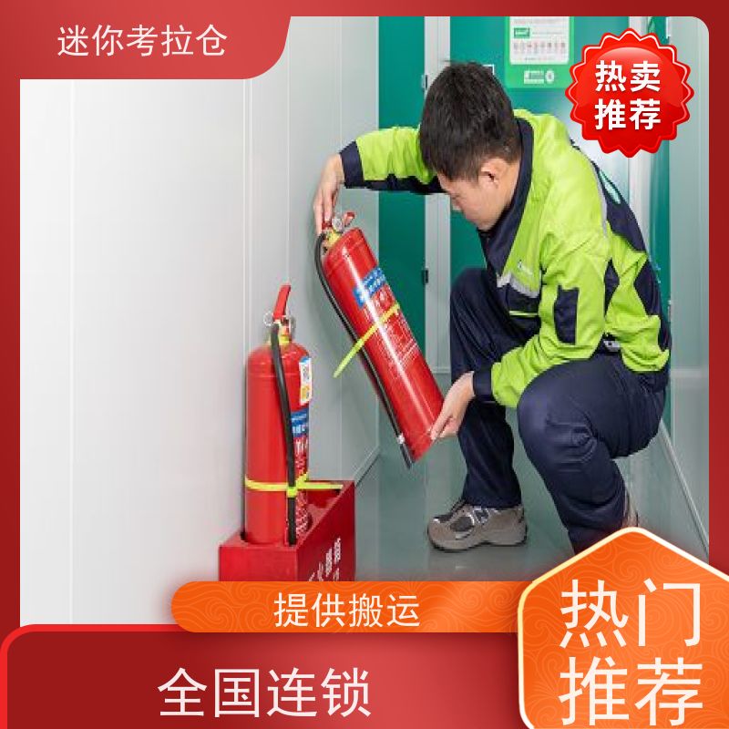 迷你考拉仓北京东城闲置物品储存仓库收费表