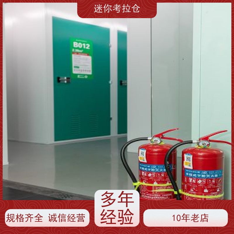 迷你考拉仓北京石景山物品临时存储仓库费用